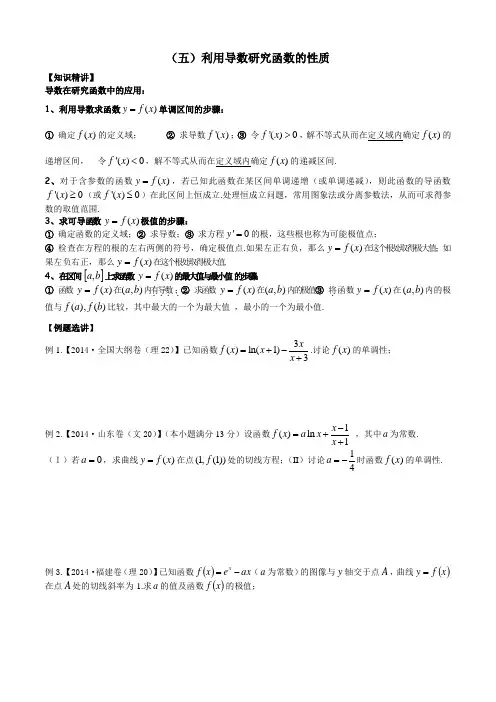 利用导数研究函数的性质
