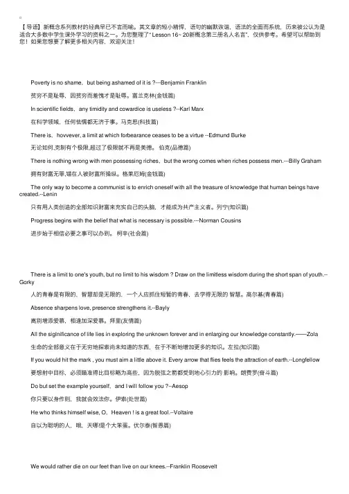 Lesson16~20新概念第三册名人名言