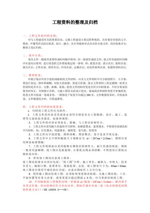 工程资料的整理及归档