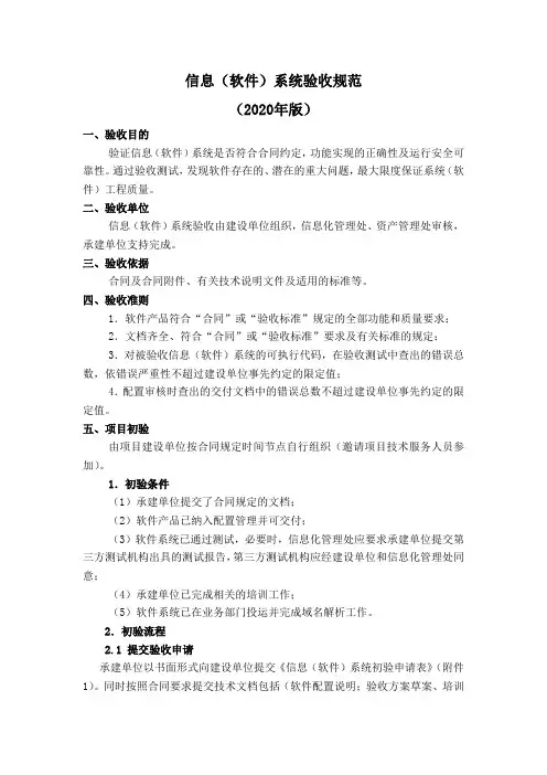 信息(软件)系统验收规范(2020年版)