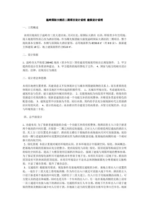 温岭国际大酒店二期项目设计说明 建筑设计说明