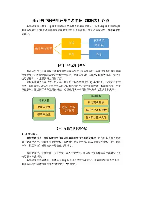 浙江省中职学生升学单考单招(高职考)介绍