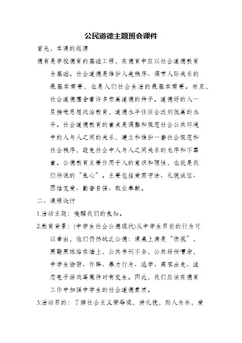 公民道德主题班会课件