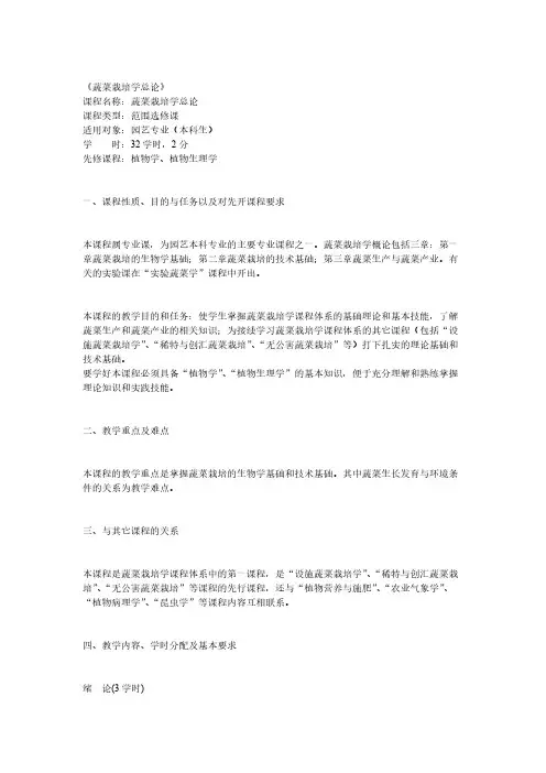 蔬菜栽培学总论