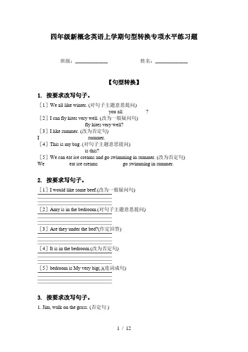 四年级新概念英语上学期句型转换专项水平练习题