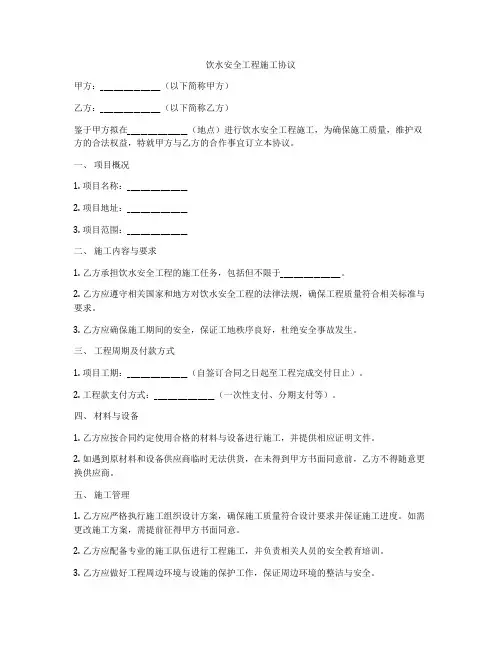 饮水安全工程施工协议