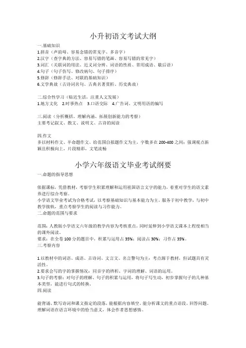 小升初语文考试大纲