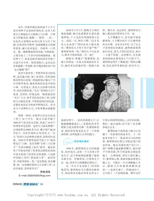 “铁娘子”董明珠：儿子是我最大的成功