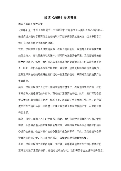 阅读《忽略》参考答案