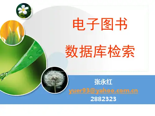 电子图书检索