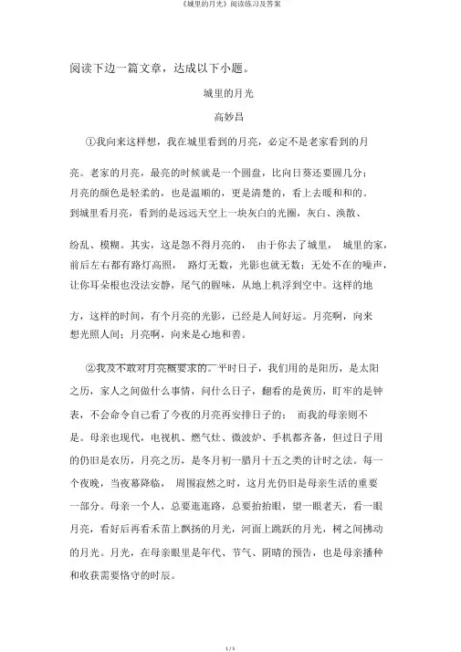 《城里的月光》阅读练习及答案