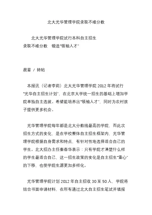 北大光华管理学院录取不唯分数