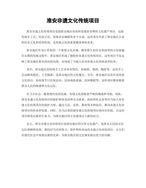淮安非遗文化传统项目