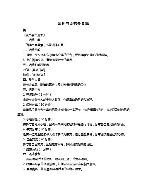 策划书读书会3篇