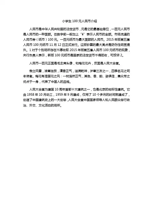 小学生100元人民币介绍