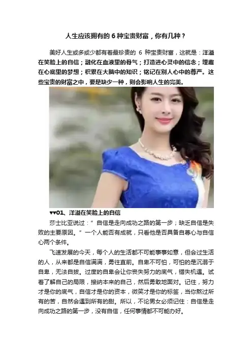 人生应该拥有的6种宝贵财富，你有几种？