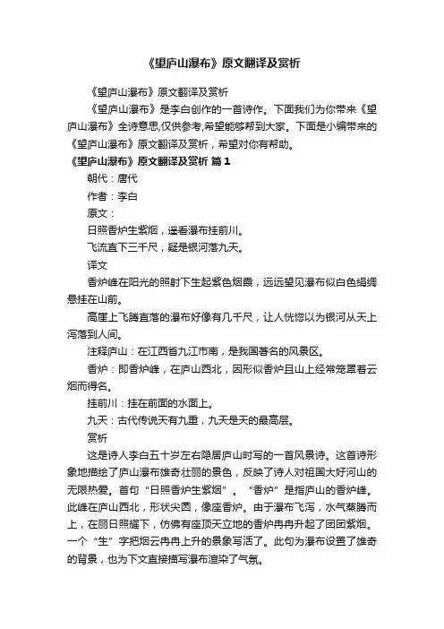 《望庐山瀑布》原文翻译及赏析