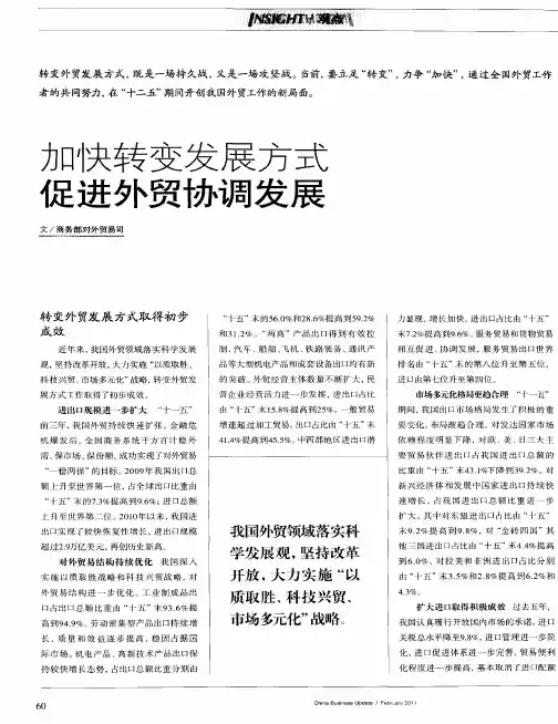 加快转变发展方式足进外贸协调发展