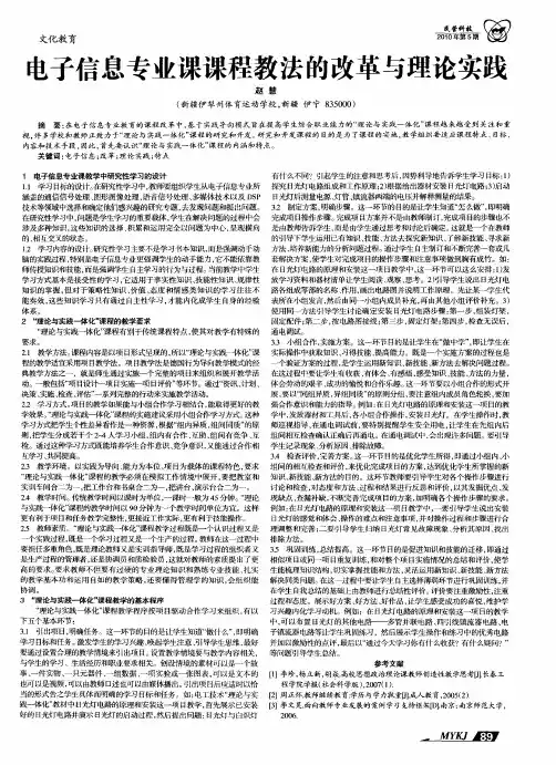 电子信息专业课课程教法的改革与理论实践