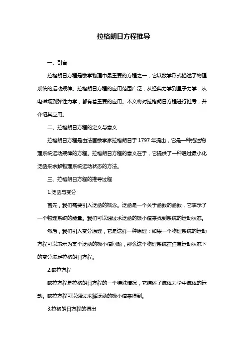 拉格朗日方程推导