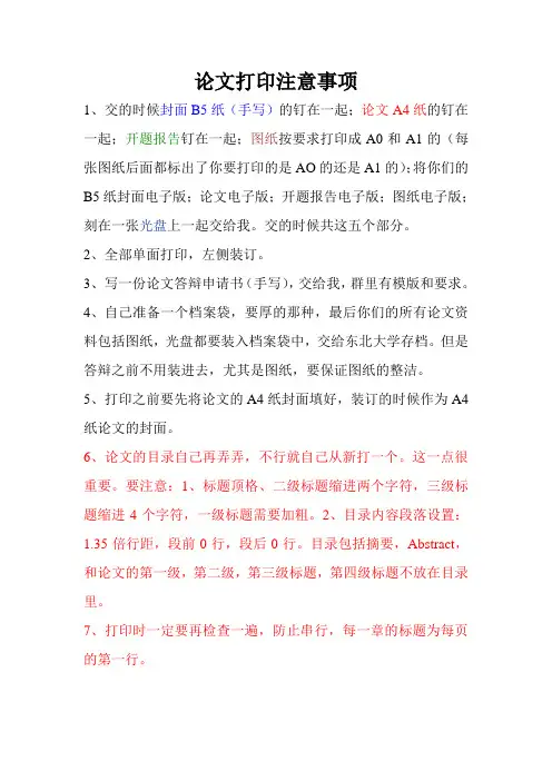 论文打印注意事项