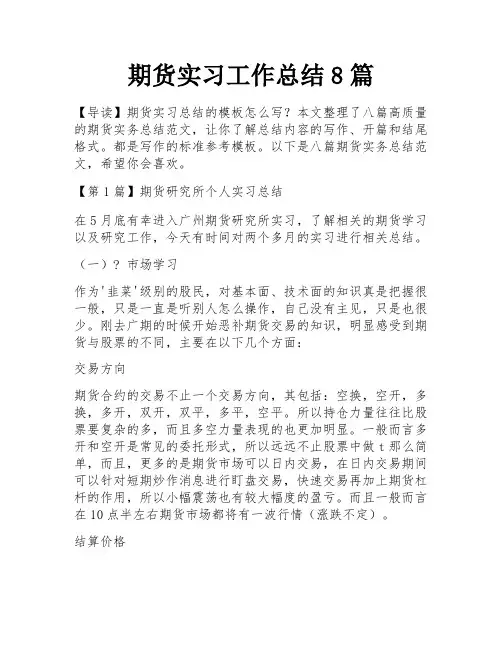期货实习工作总结8篇