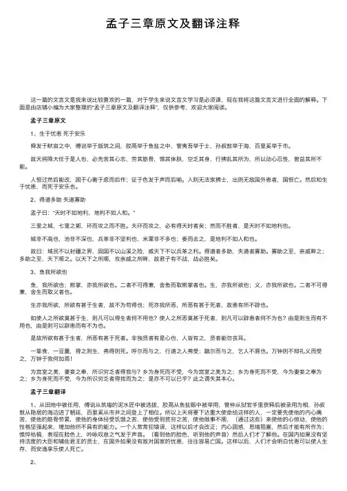 孟子三章原文及翻译注释