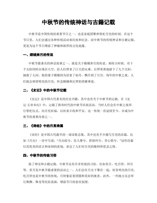 中秋节的传统神话与古籍记载