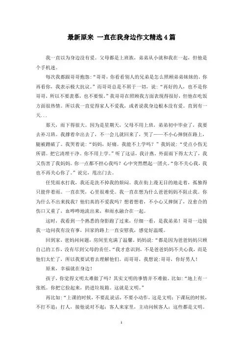 最新原来 一直在我身边作文精选4篇