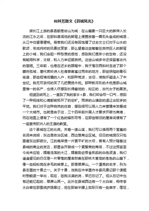 何其芳散文《县城风光》