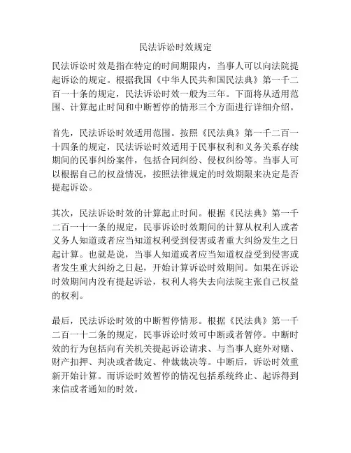 民法诉讼时效规定