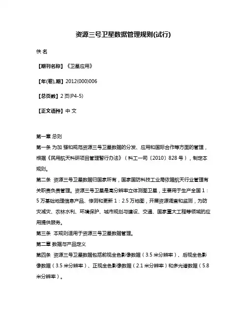 资源三号卫星数据管理规则(试行)