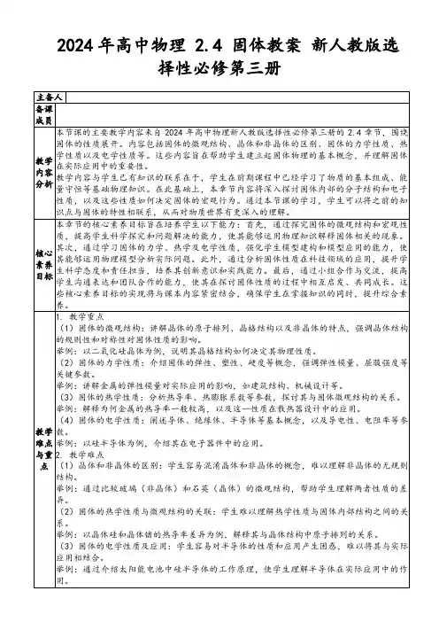 2024年高中物理2.4固体教案新人教版选择性必修第三册