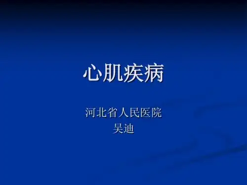 心肌疾病