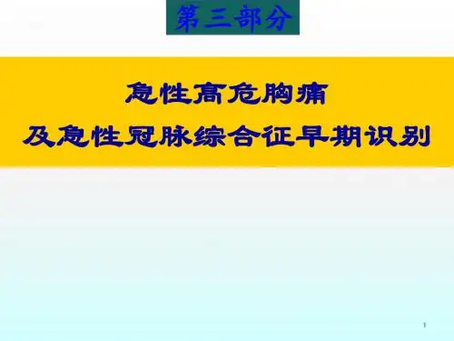 胸痛诊断与鉴别诊断ppt课件