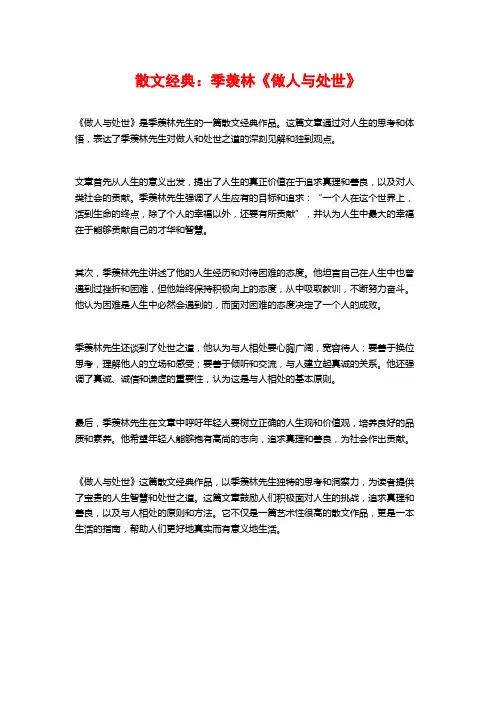 散文经典：季羡林《做人与处世》