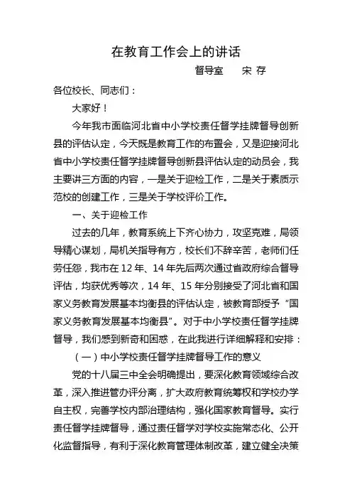 在17年教育工作会上的讲话