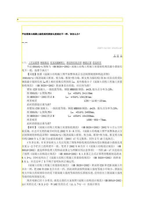 平法图集与混凝土验收规范搭接长度规定不一样,该怎么办？