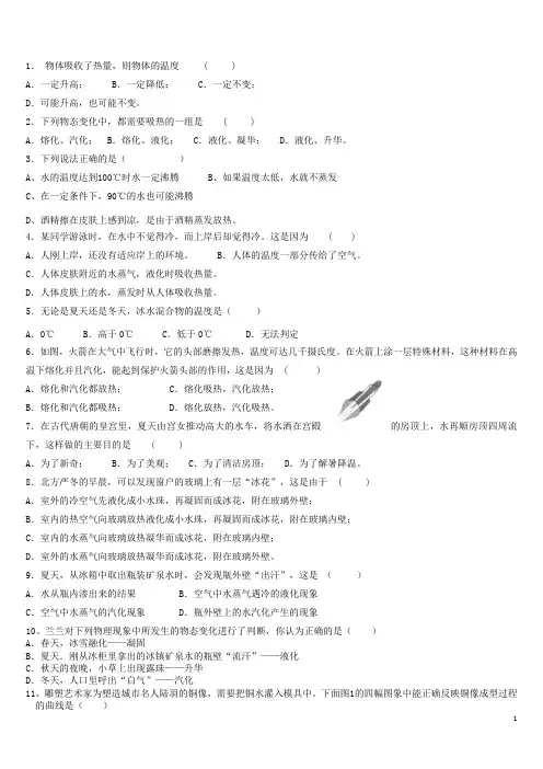 八年级物理上册-第四章物态变化选择题-人教新课标版