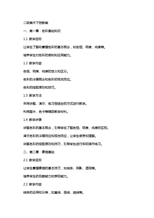 二级美术下册教案