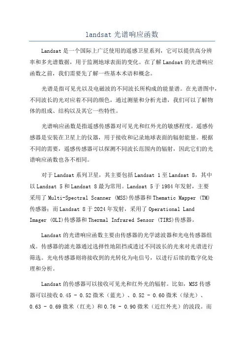 landsat光谱响应函数