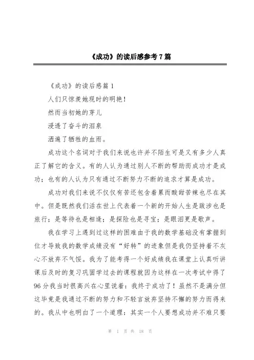 《成功》的读后感参考7篇