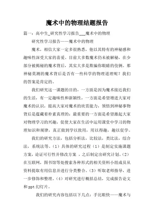 魔术中的物理结题报告