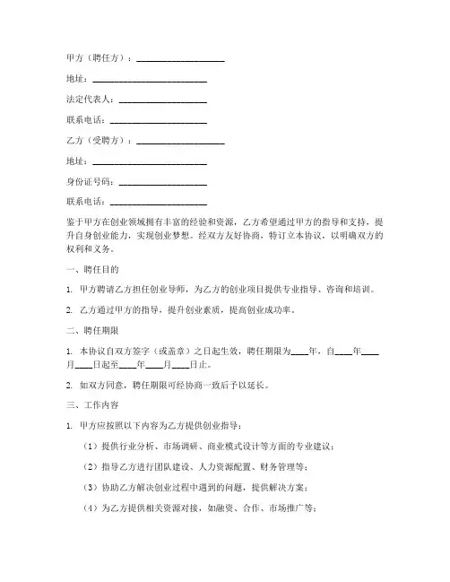 创业导师聘任协议书模板