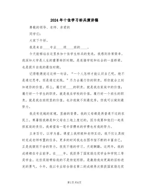 2024年十佳学习标兵演讲稿（3篇）