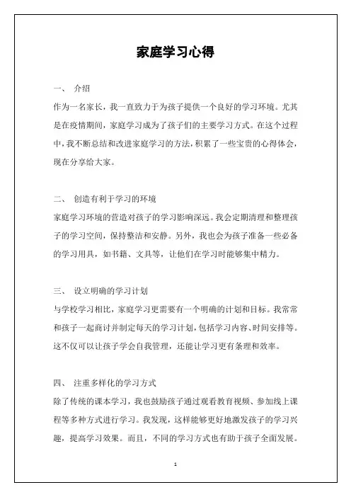 家庭学习心得