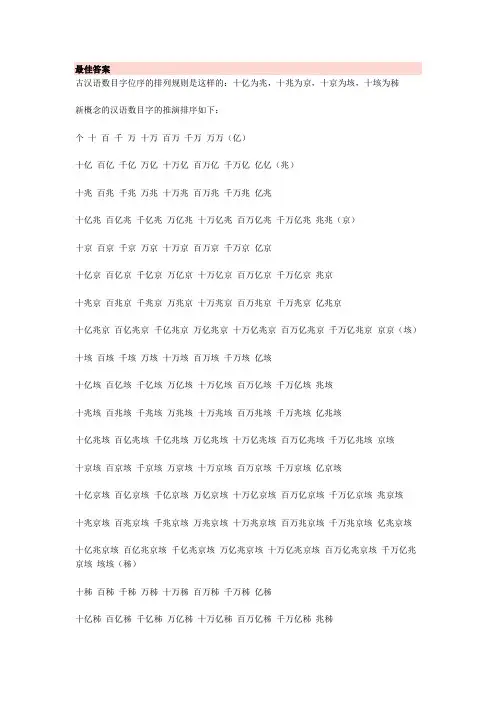 数字的量