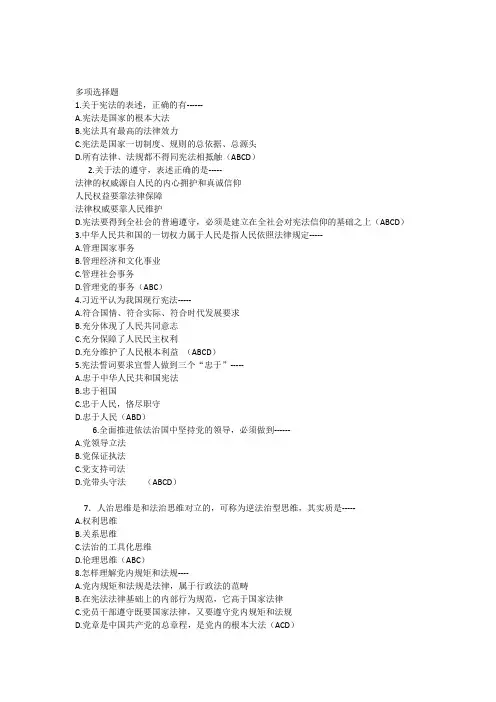 普法考试网上考试多选题