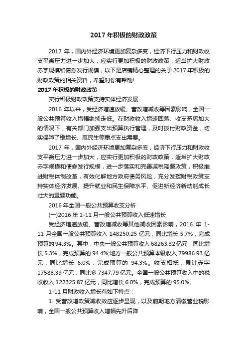 2017年积极的财政政策