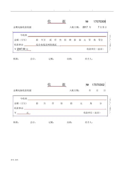 收据电子版收据